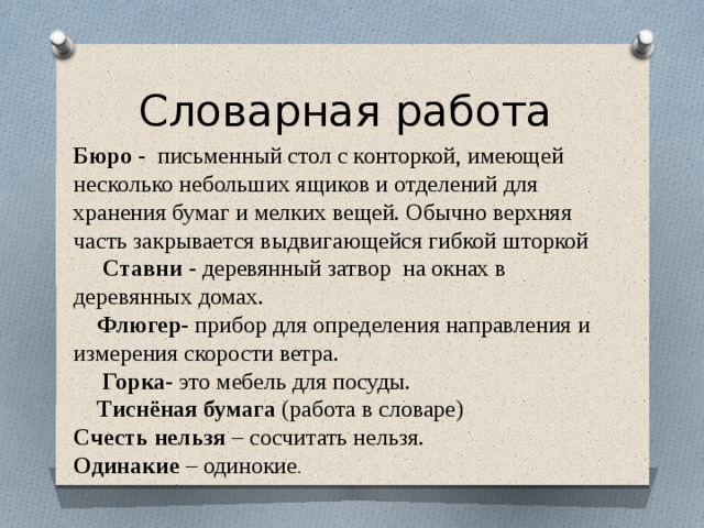 Словарное слово табакерка. Городок в табакерке Словарная работа. Словарная работа бюро. Словарная работа Табакерка. Словарная работа по сказке городок в табакерке.