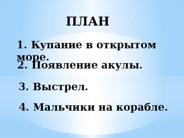 Тест по рассказу толстого акула