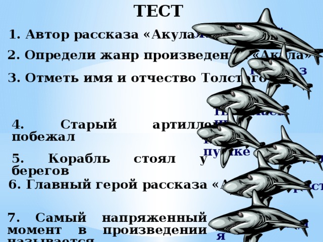 Различия рассказов толстого акула и прыжок