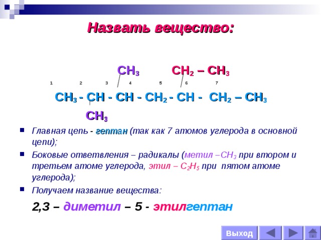 Вещество ch3 ch ch ch3