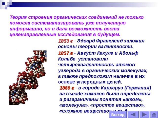 Создавая теорию строения вещества