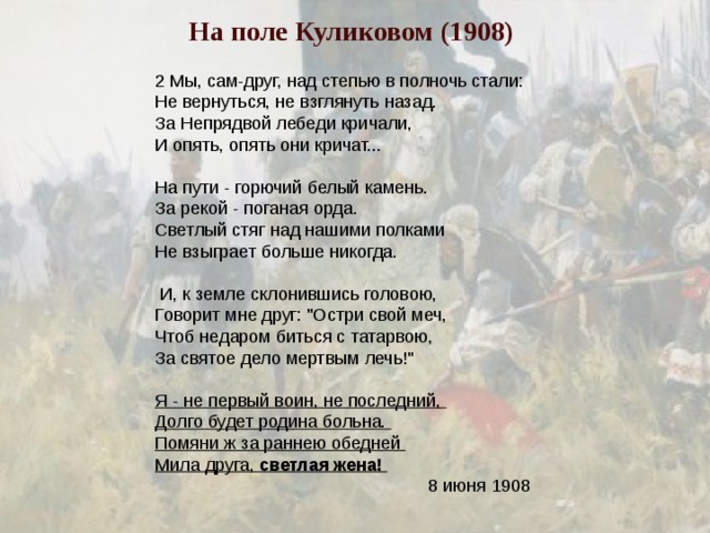 Блок куликово