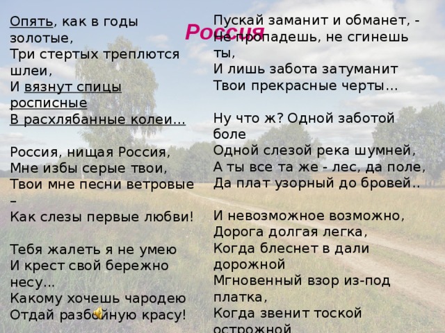 Опять как в годы