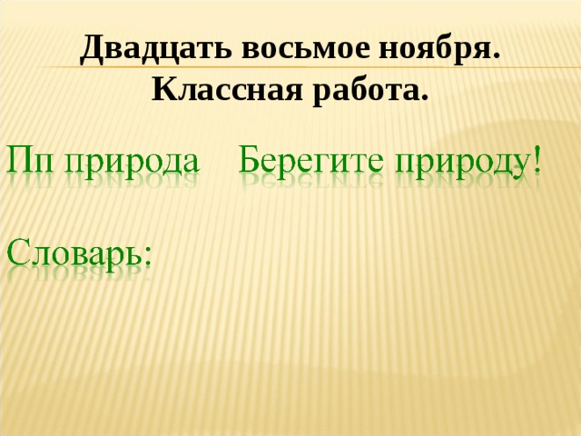 Предложение 2 класс перспектива презентация