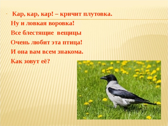 Кто живет в парке презентация 1 класс перспектива