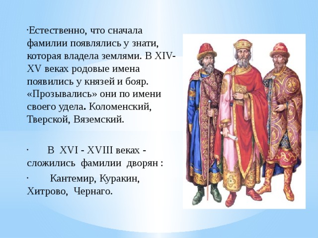 Презентация человек в российском государстве второй половины xv века