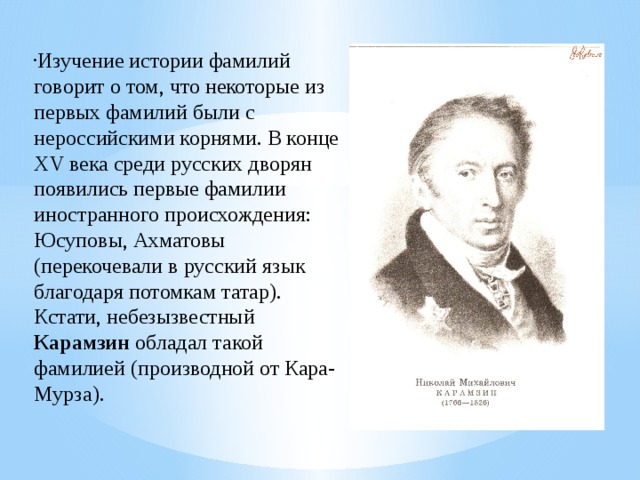 Юсупов какая национальность. Происхождение фамилии Юсупов. Фамилия Юсупова происхождение. Фамилия Юсупов происхождение Национальность. Юсупов русская фамилия.