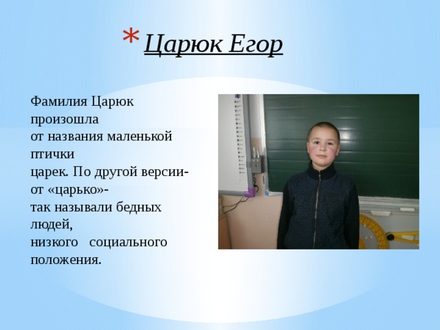 Фамилия егора