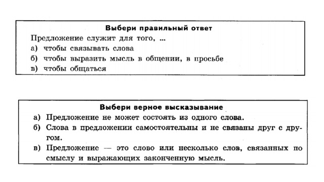 1 предложения служат для. Предложение служит для того чтобы. Предложение служит для того чтобы ответ. Для чего служат предложения. Для чего в языке служат предложения.