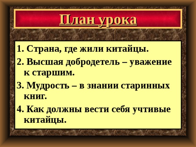 Мудрецы древности о правилах поведения проект 5 класс