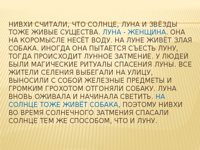 Читать нивх