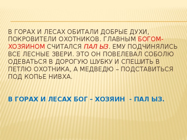 Бог хозяин