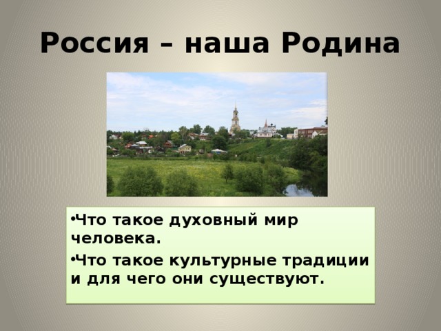 Презентация основы православной культуры 4 класс россия наша родина