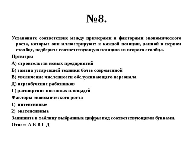 Установите соответствие примеры факторы экономического роста