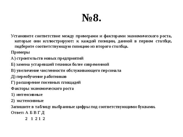 Установите соответствие между примерами ответами