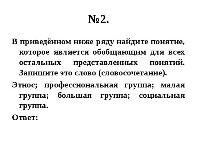 Найдите слово которое является обобщающим