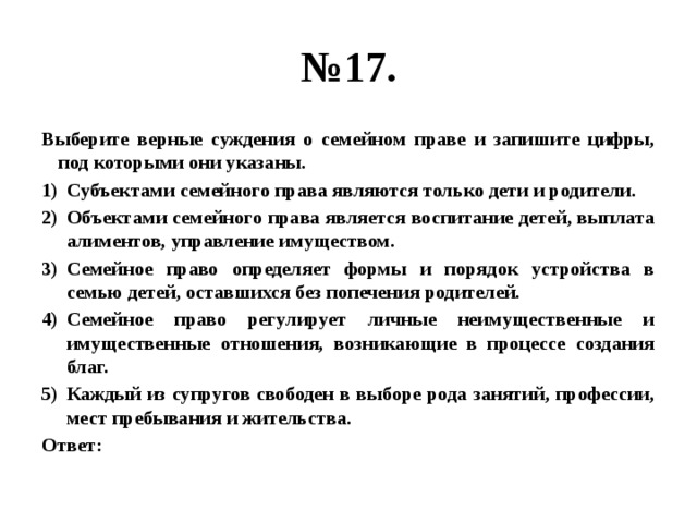 Верные суждения о благах