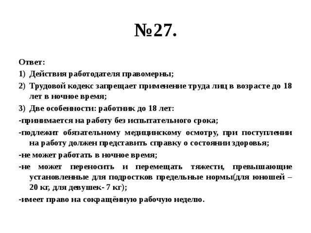 Ответы по трудовому праву