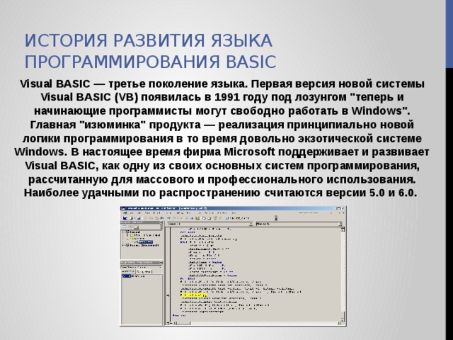 Языки программирования история их создания использования дальнейшего развития презентация