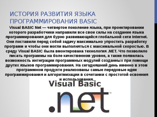 Проект на тему история возникновения языков программирования