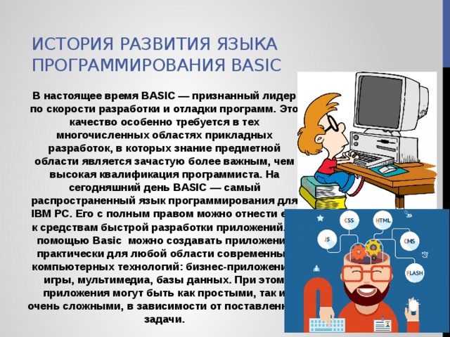 Презентация на тему история развития языков программирования