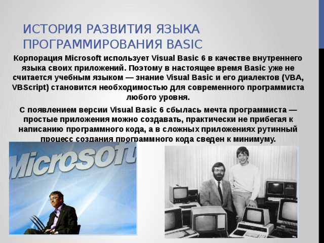 Презентация на тему зарождение программирования