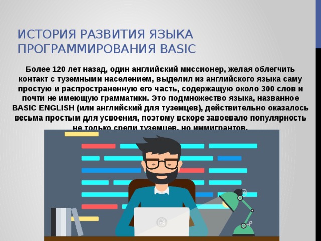 История развития языков программирования проект