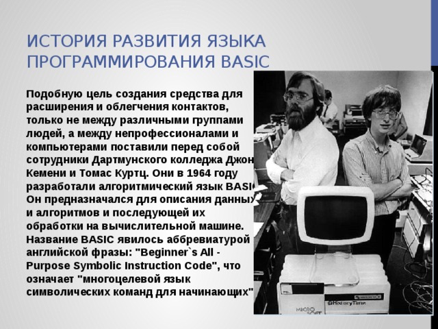 История языков программирования проект по информатике