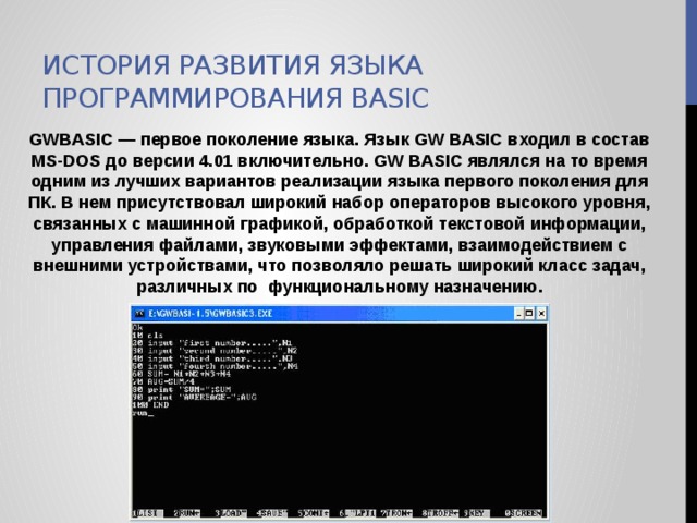 Язык basic microsoft