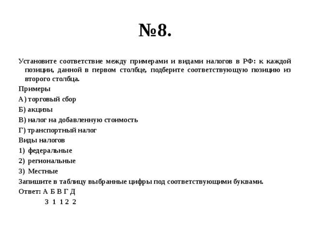 Установите соответствие между объектами 2 столбцов