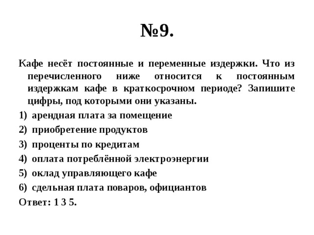 Постоянные и переменные издержки егэ обществознание план