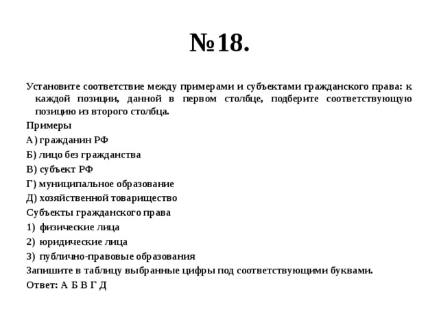 Установите соответствие право. Установите соответствие между примерами и видами гражданских прав. Установите соответствие между примерами и видами прав гражданина.