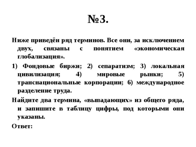 План разделение труда в условиях глобализации план