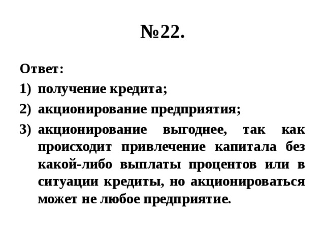 Акционирование это