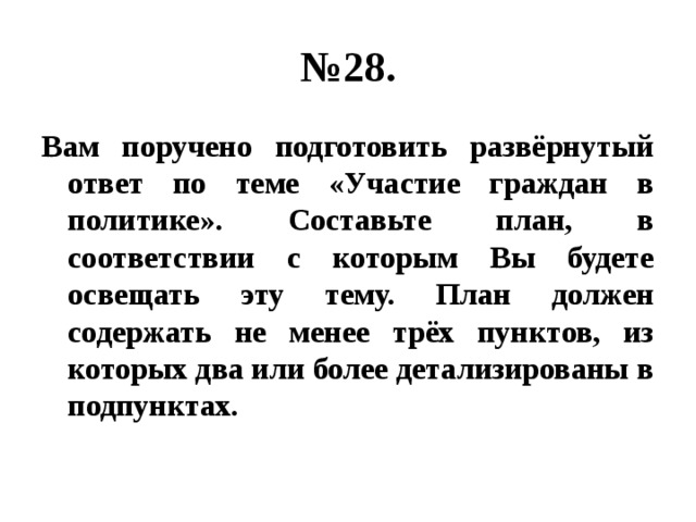 План по теме участие граждан в политике