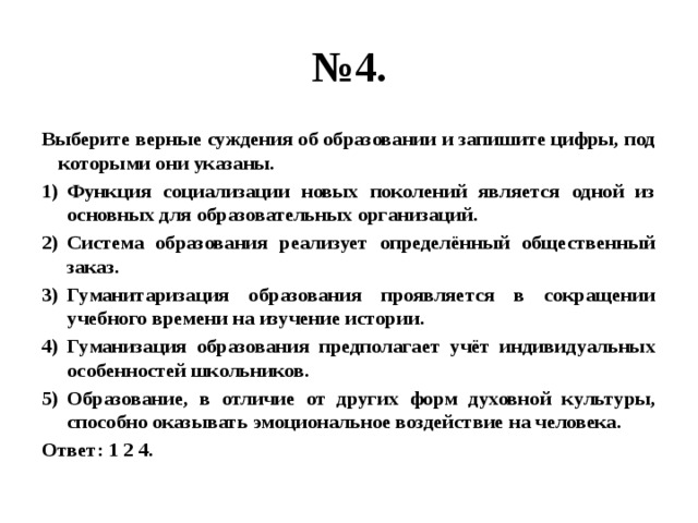 Выберите верные суждения об истине запишите цифры