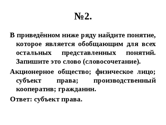 Понятие которое обобщает все остальные представленные понятия