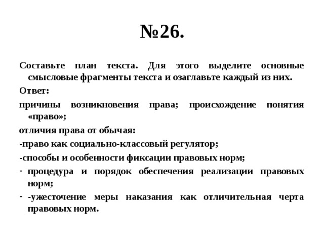 Гражданское общество составьте план текста для этого выделите основные смысловые фрагменты текста