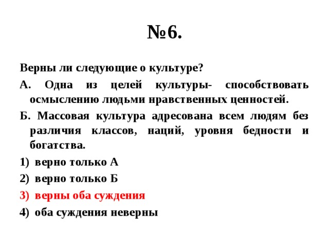 Верны ли суждения о произведениях массовой культуры