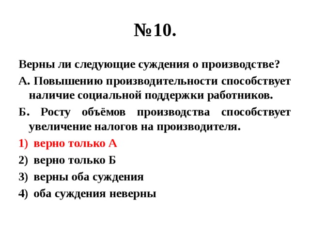 Верные суждения о факторах производства. Верны ли следующие суждения о разделении труда. Верны ли суждения о разделении труда. Верны ли следующие суждения. Суждения о разделении труда.