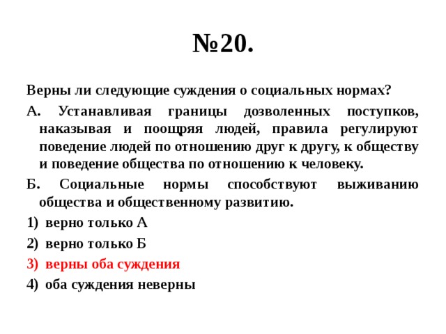 Верное суждение о социальных потребностях