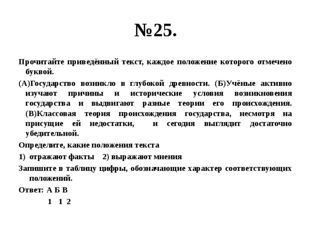 Прочитайте приведенный текст каждое положение