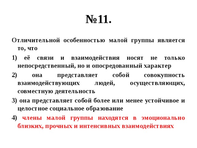 Номер 14 обществознание