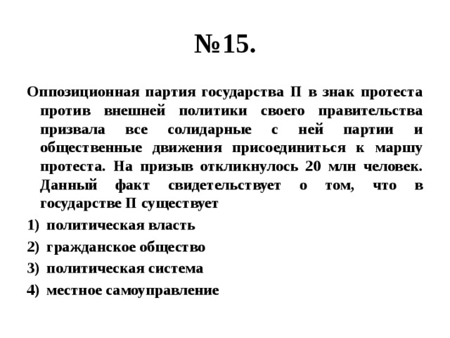 Номер 14 обществознание