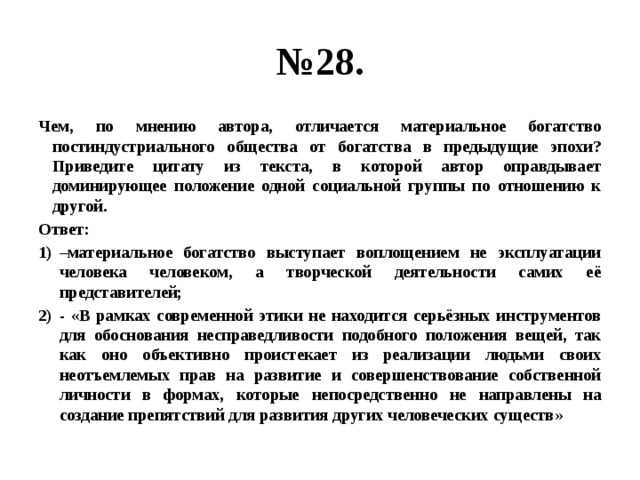 Чем по мнению автора общество