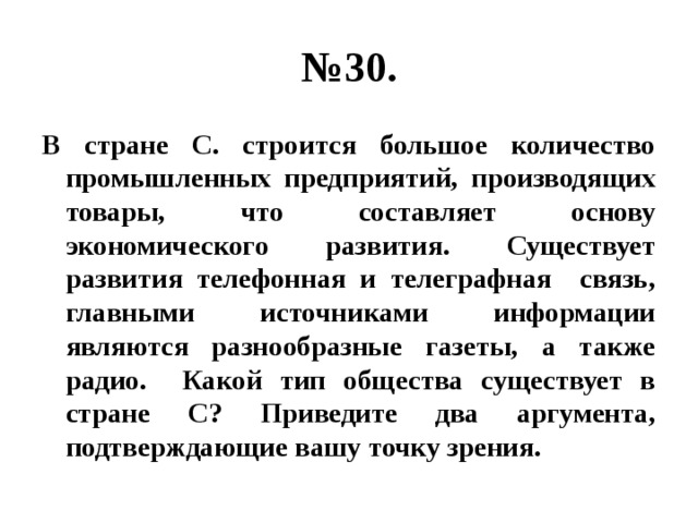 Обществознание 14. В стране с строится большое количеством промышленных.