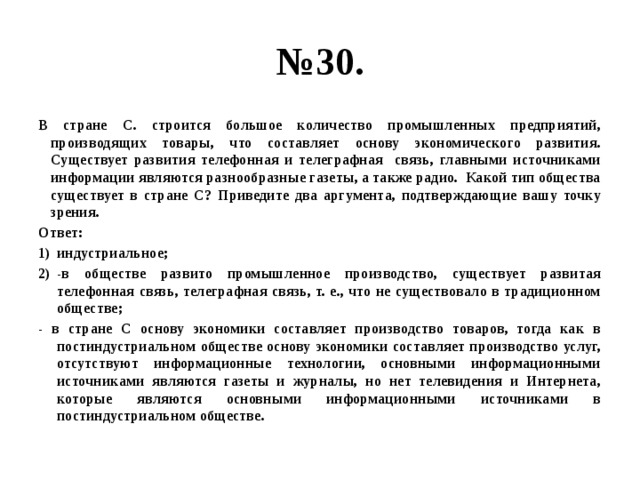 Обществознание 14. В стране с строится большое количеством промышленных.