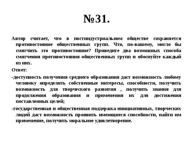 Номер 14 обществознание