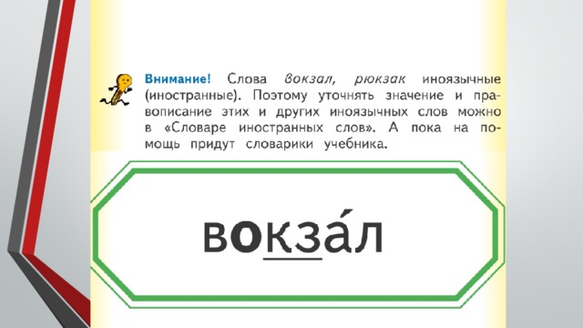 Вокзал словарное слово картинка