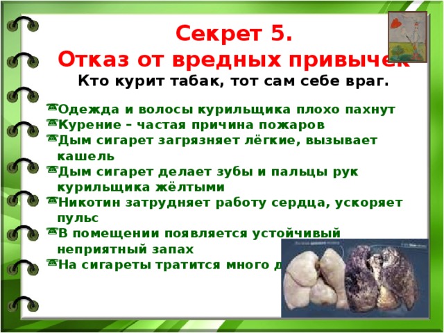 Когда человек сам себе враг обж 9 класс презентация